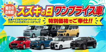 今日からスズキの日開催です！！